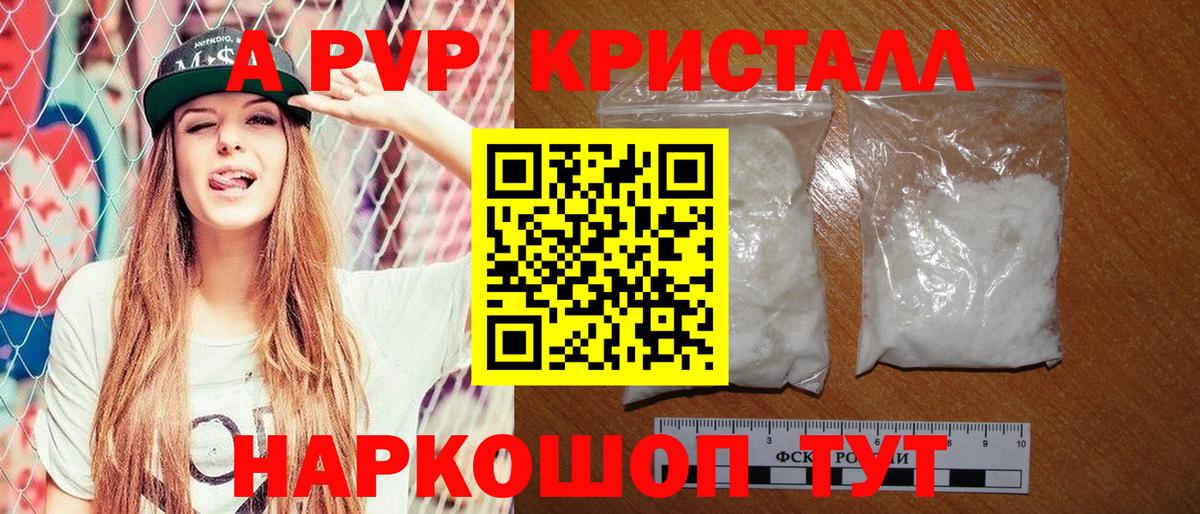 APVP  Альфа ПВП Crystall  Вход с VPN  где купить   APVP СК  A PVP Соль  Беслан 