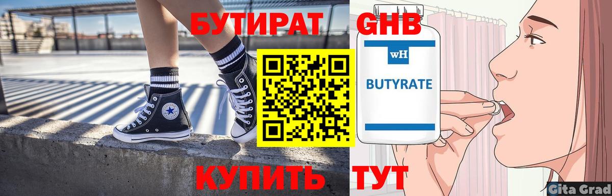 Беслан  Бутират GHB  Вход с VPN 