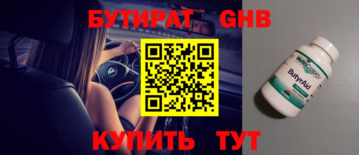 Бутират оксана Беслан