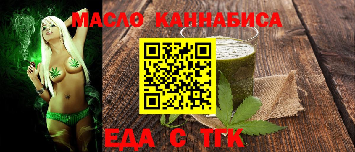 Беслан  Еда ТГК конопля  Вход с VPN 
