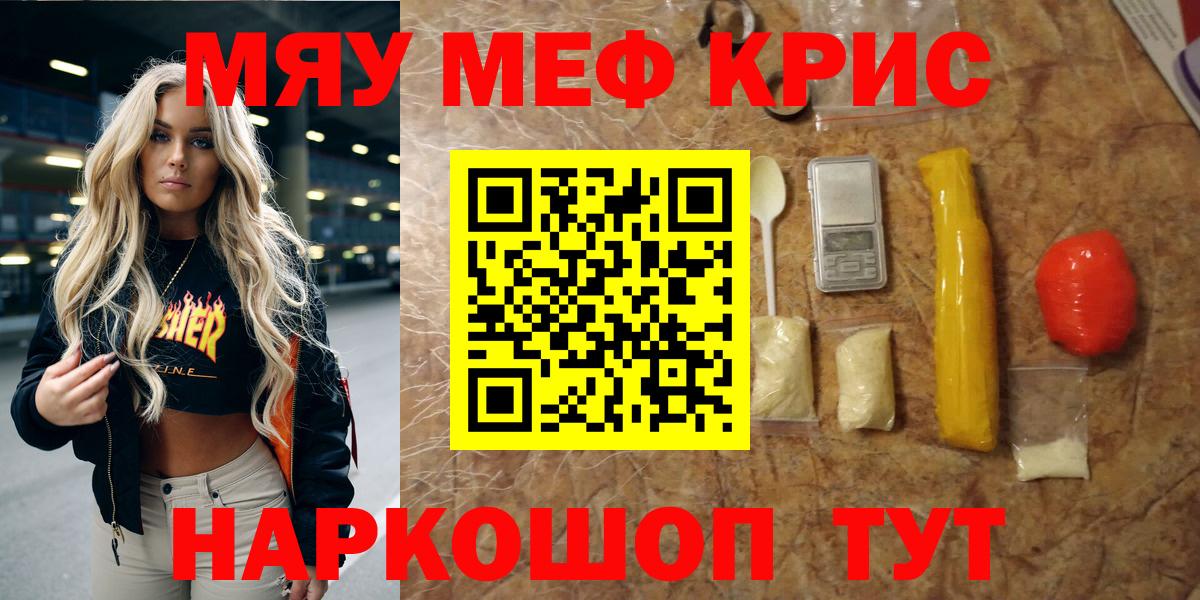 МЯУ-МЯУ кристаллы  Вход с VPN  Беслан  МЕФ  Мефедрон кристаллы 